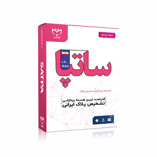 کتابخانه تشخیص پلاک ساتپا